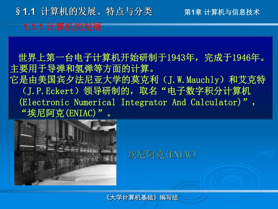 計算機與信息技術中的計算機軟件