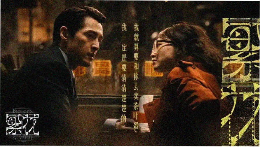 沸腾人生电视剧40集免费观看 高清海报